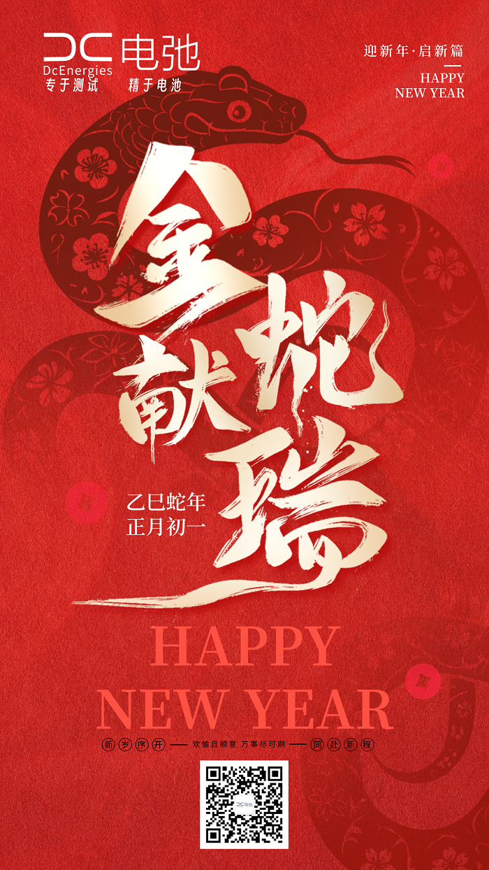 电弛公司除夕    - 副本.png